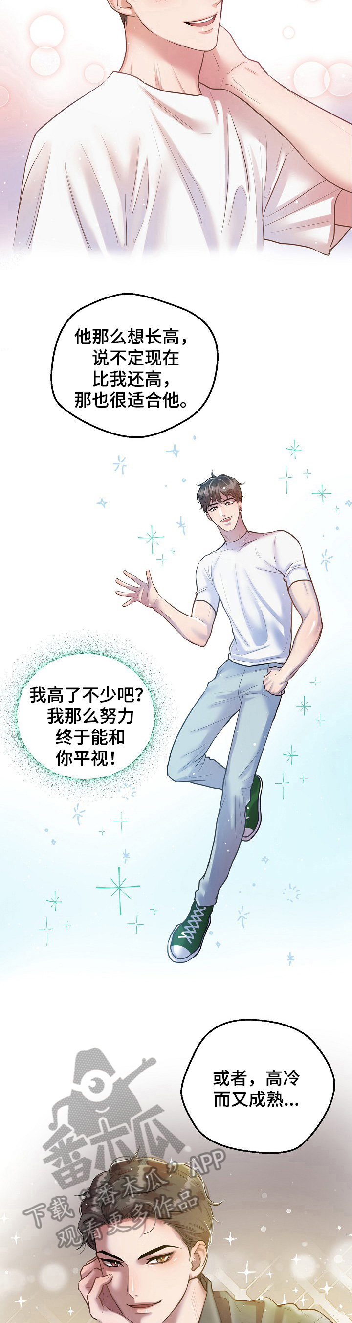 《极度反差》漫画最新章节第5章：形象大变免费下拉式在线观看章节第【6】张图片