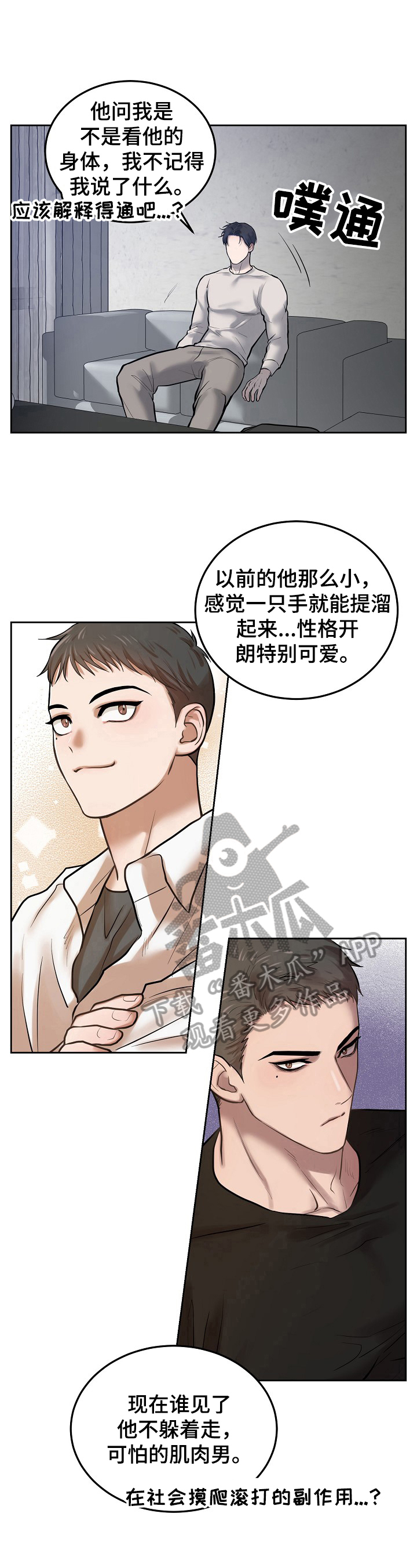 《极度反差》漫画最新章节第6章：反差免费下拉式在线观看章节第【3】张图片