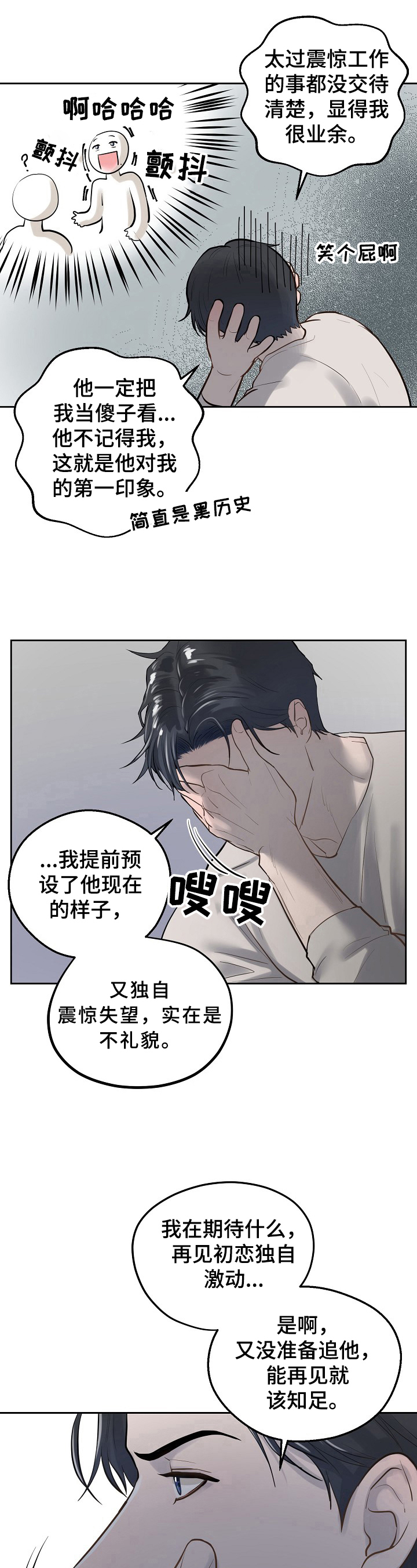 《极度反差》漫画最新章节第6章：反差免费下拉式在线观看章节第【2】张图片