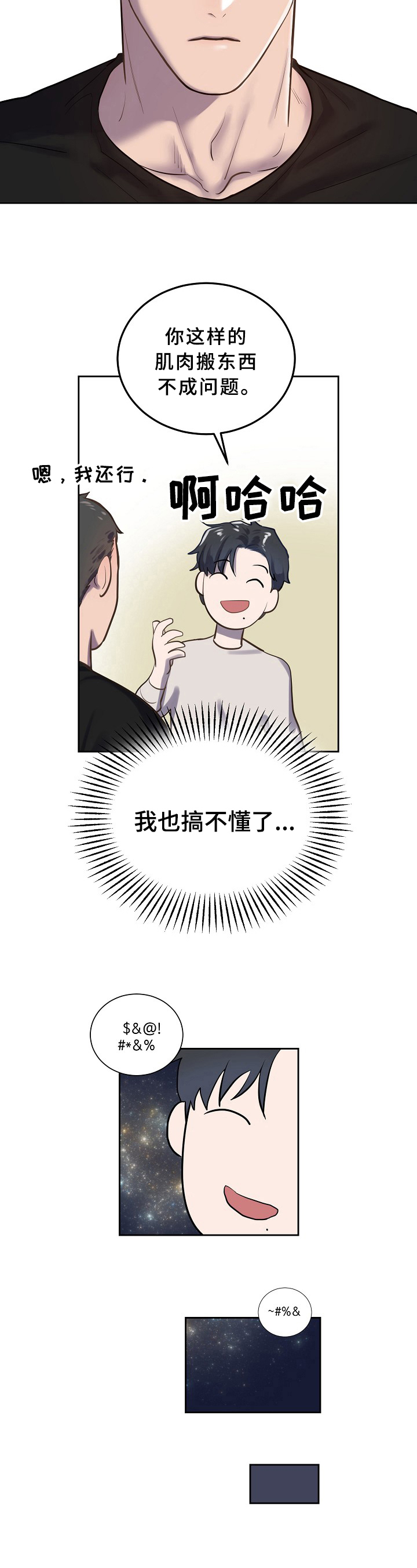 《极度反差》漫画最新章节第6章：反差免费下拉式在线观看章节第【5】张图片