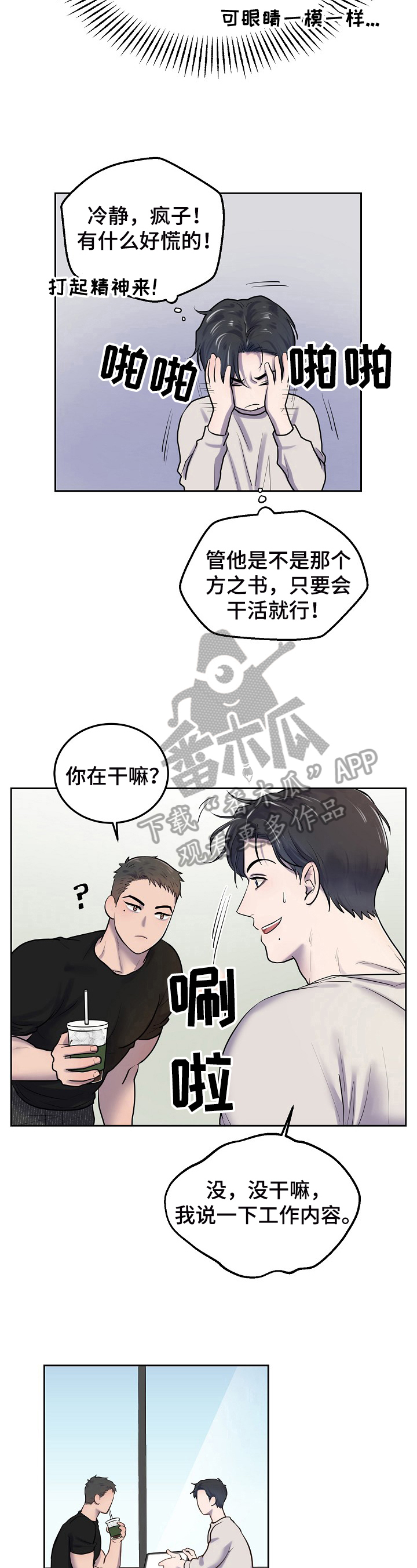 《极度反差》漫画最新章节第6章：反差免费下拉式在线观看章节第【9】张图片