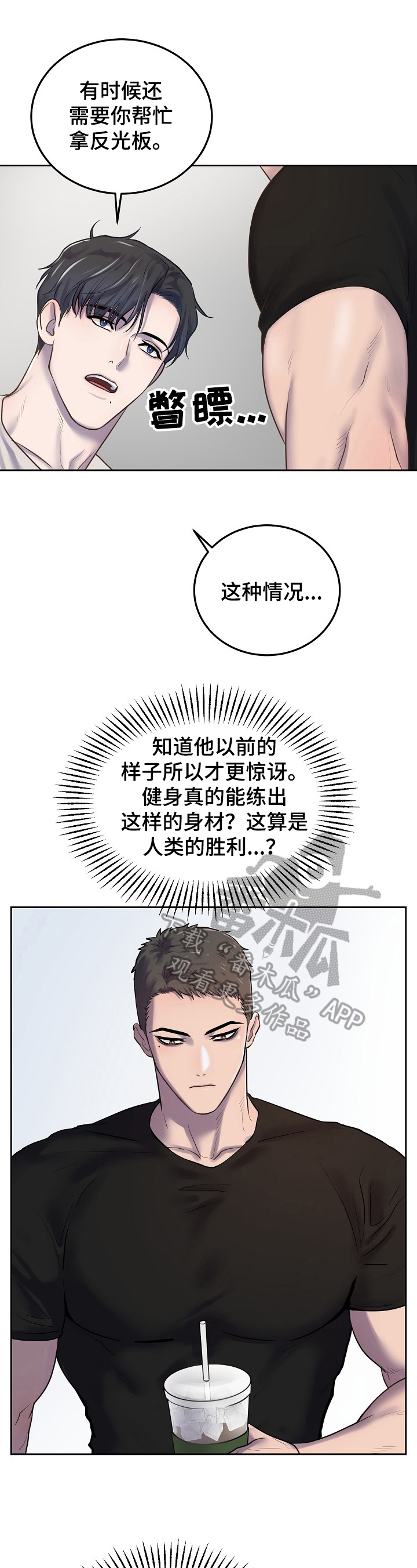 《极度反差》漫画最新章节第6章：反差免费下拉式在线观看章节第【7】张图片