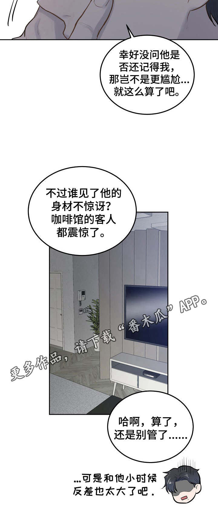 《极度反差》漫画最新章节第6章：反差免费下拉式在线观看章节第【1】张图片