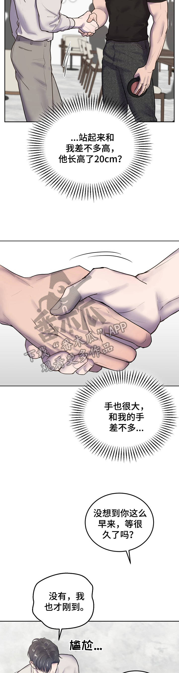 《极度反差》漫画最新章节第6章：反差免费下拉式在线观看章节第【12】张图片