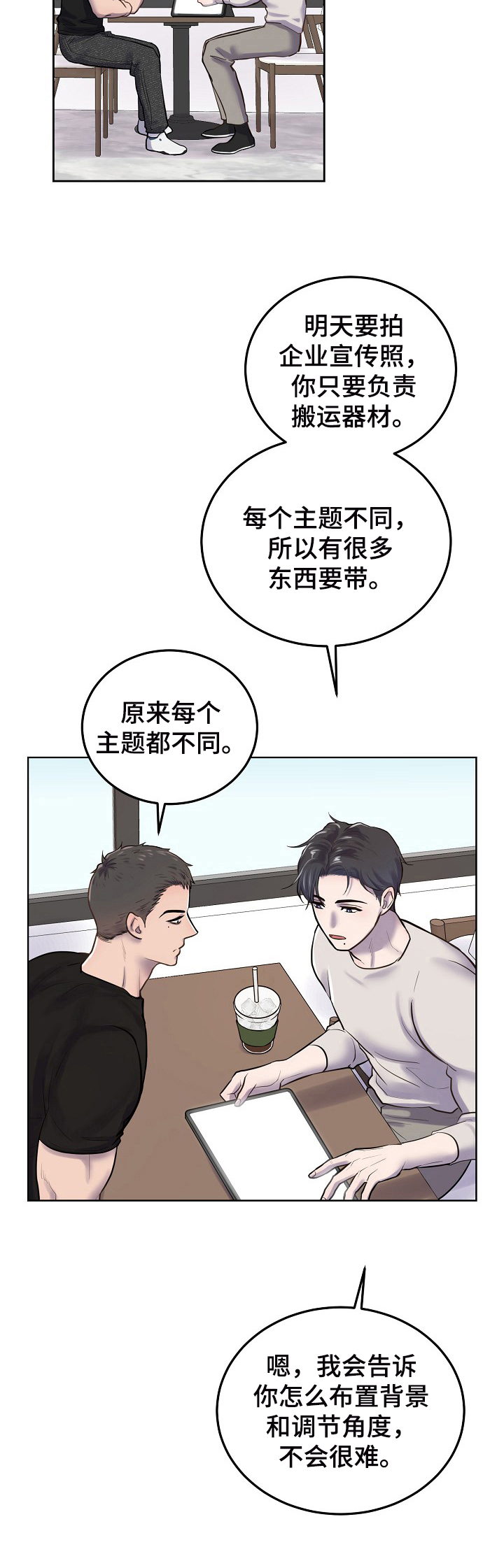 《极度反差》漫画最新章节第6章：反差免费下拉式在线观看章节第【8】张图片