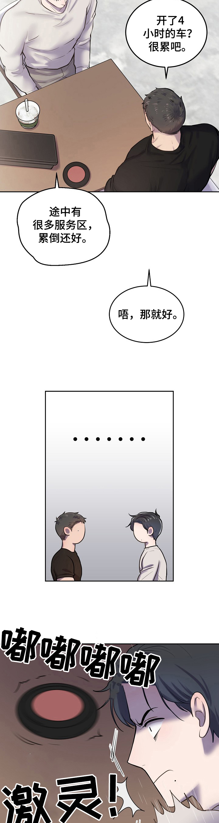 《极度反差》漫画最新章节第6章：反差免费下拉式在线观看章节第【11】张图片