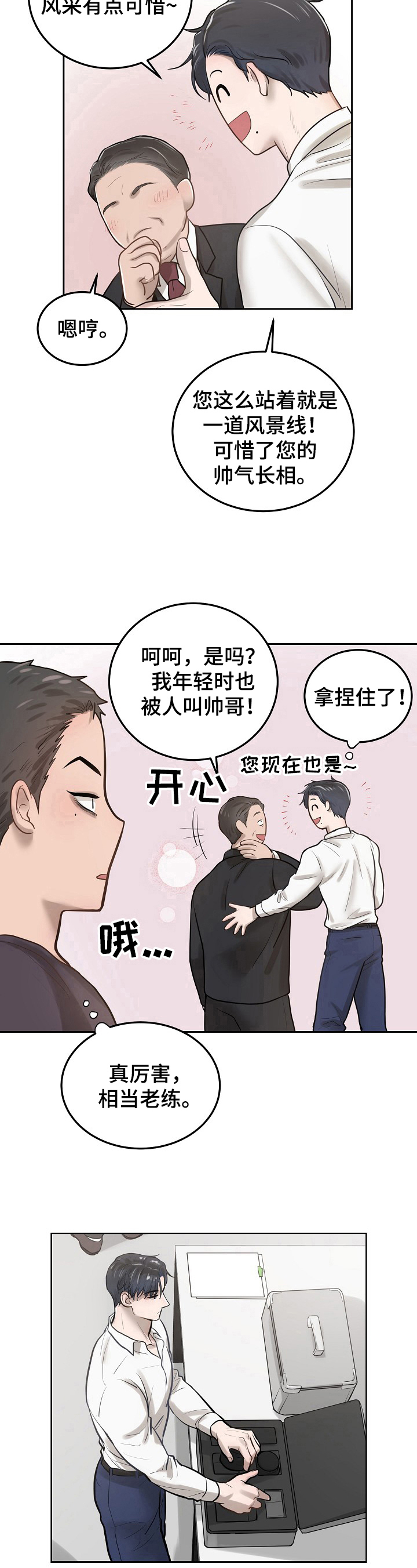 《极度反差》漫画最新章节第7章：应付免费下拉式在线观看章节第【2】张图片