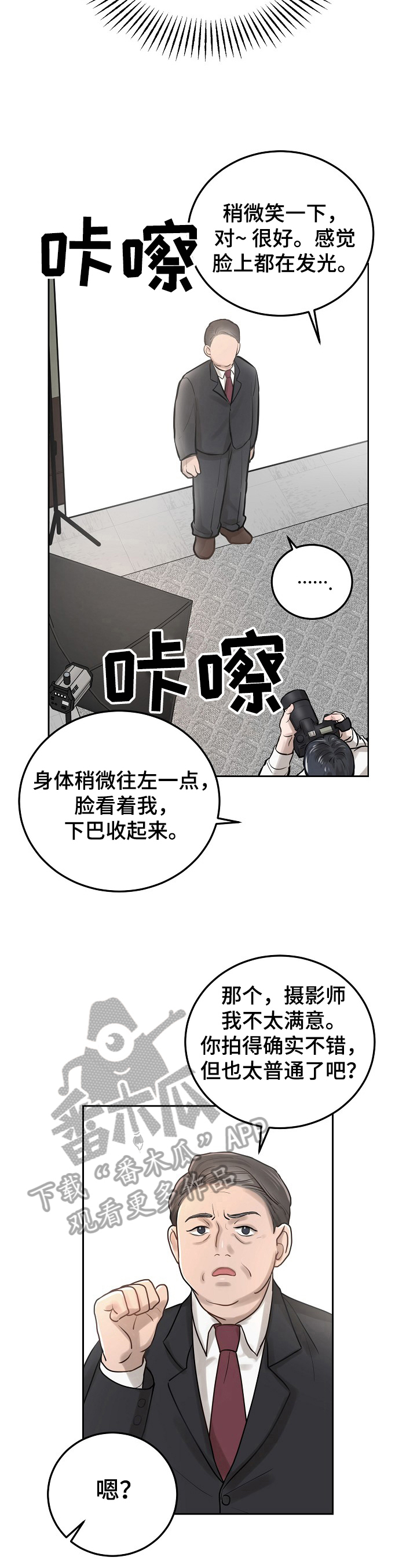 《极度反差》漫画最新章节第7章：应付免费下拉式在线观看章节第【5】张图片