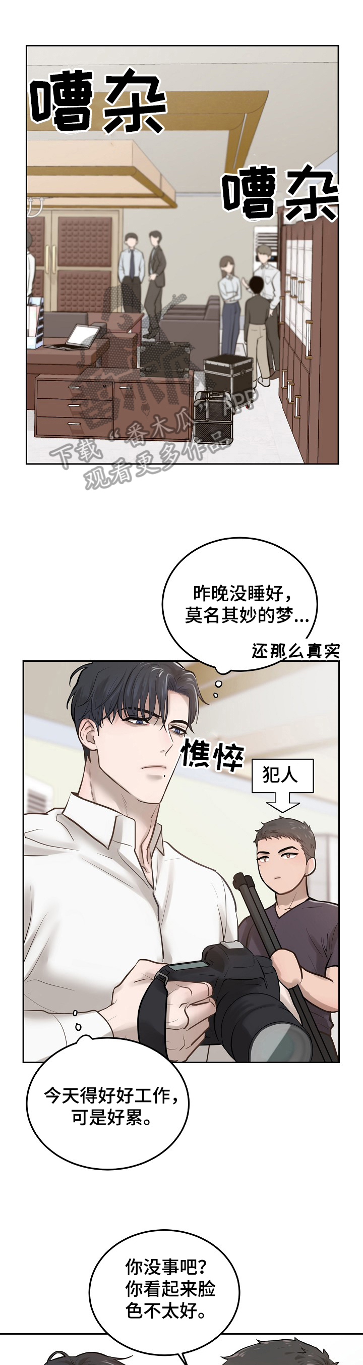 《极度反差》漫画最新章节第7章：应付免费下拉式在线观看章节第【8】张图片