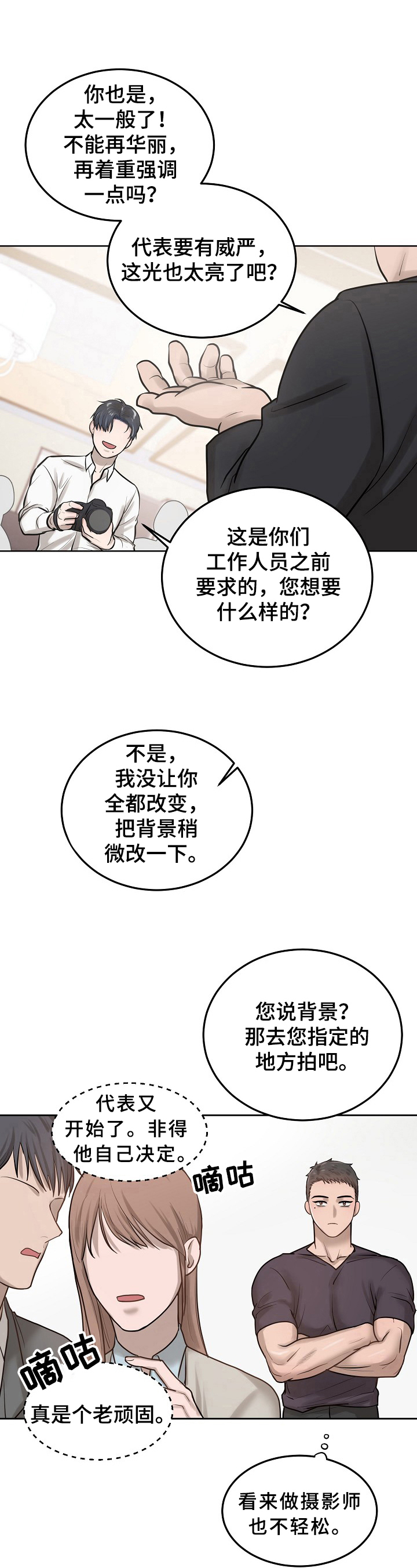 《极度反差》漫画最新章节第7章：应付免费下拉式在线观看章节第【4】张图片