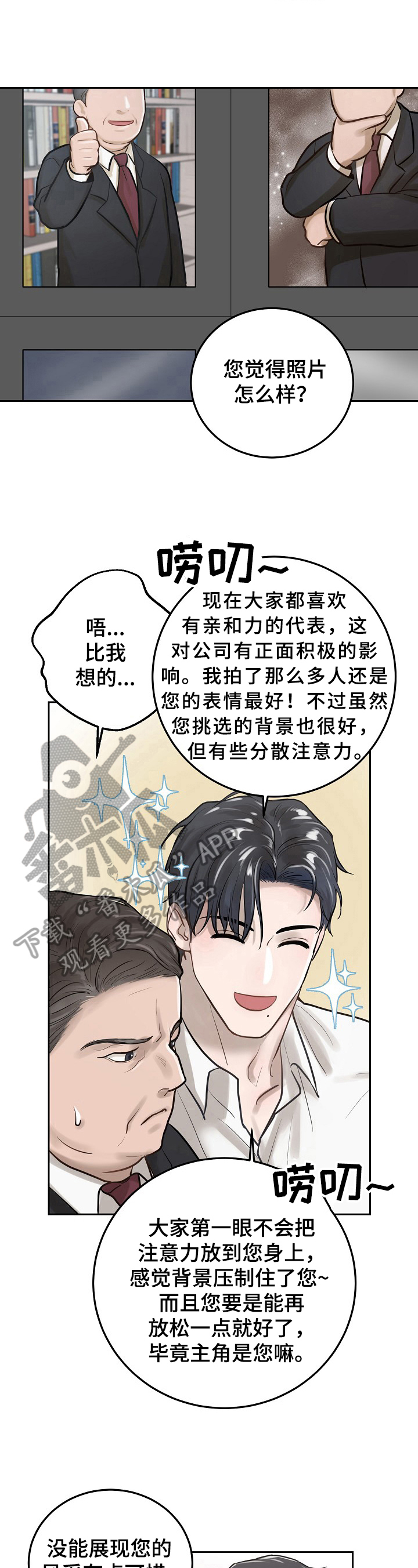 《极度反差》漫画最新章节第7章：应付免费下拉式在线观看章节第【3】张图片