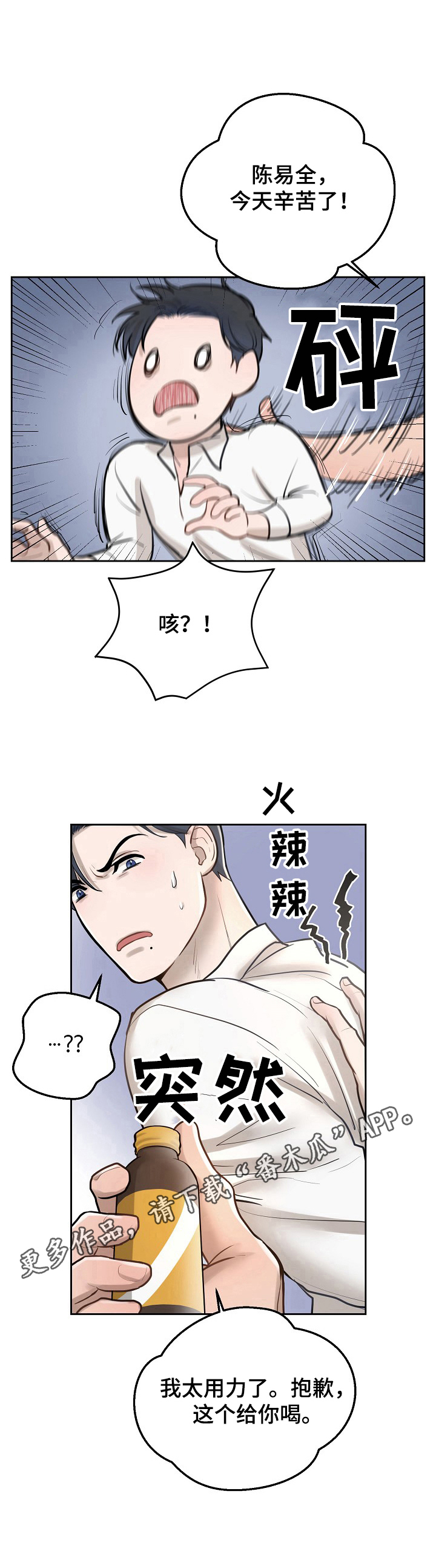 《极度反差》漫画最新章节第7章：应付免费下拉式在线观看章节第【1】张图片