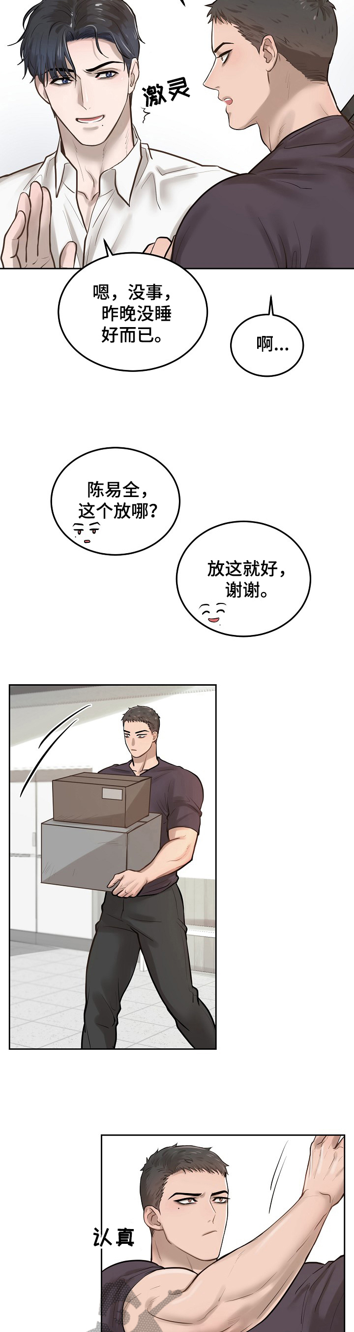 《极度反差》漫画最新章节第7章：应付免费下拉式在线观看章节第【7】张图片