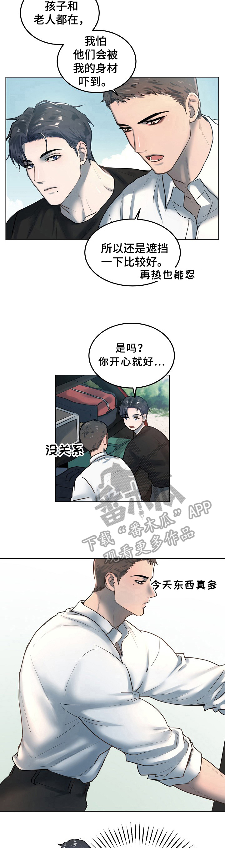 《极度反差》漫画最新章节第8章：照顾免费下拉式在线观看章节第【5】张图片