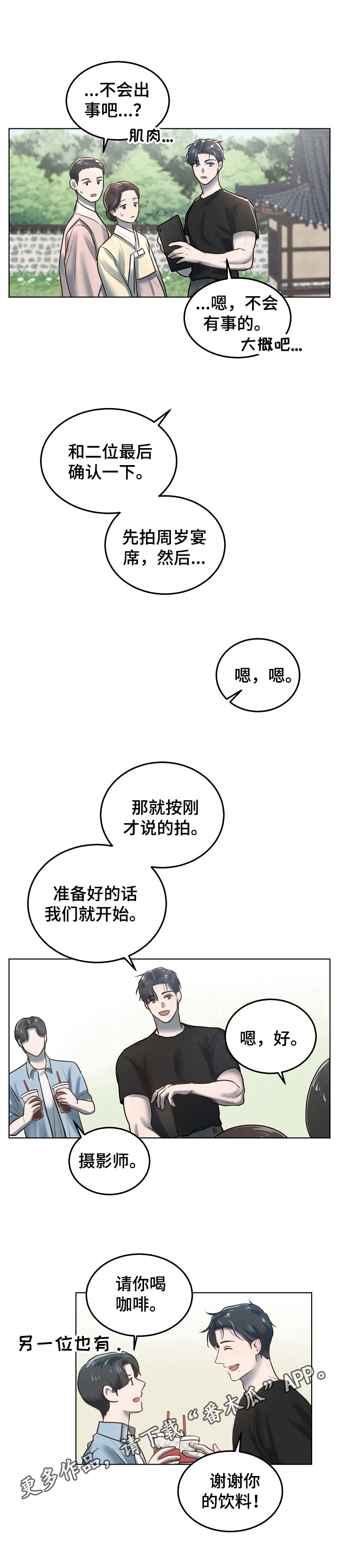 《极度反差》漫画最新章节第8章：照顾免费下拉式在线观看章节第【1】张图片