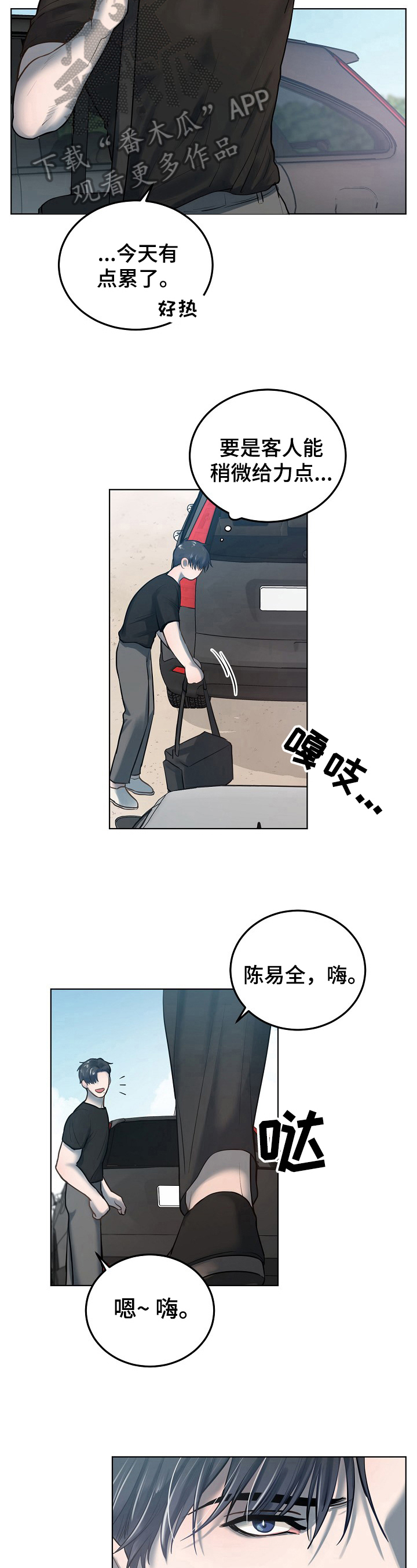 《极度反差》漫画最新章节第8章：照顾免费下拉式在线观看章节第【7】张图片