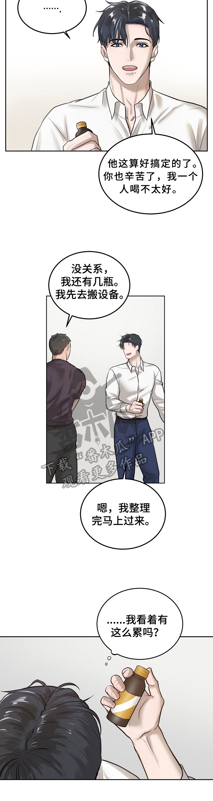 《极度反差》漫画最新章节第8章：照顾免费下拉式在线观看章节第【9】张图片