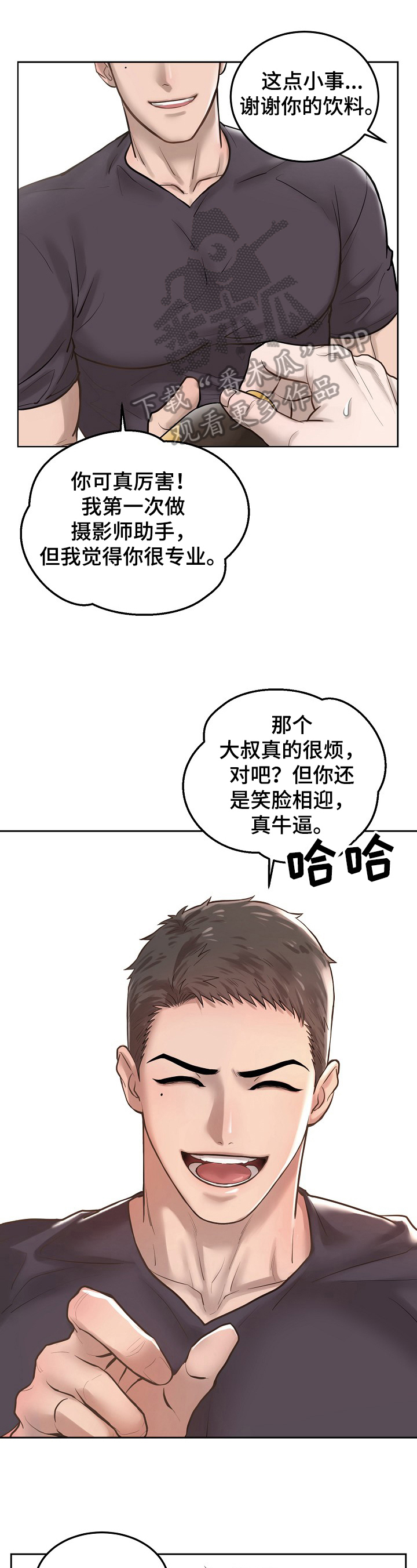 《极度反差》漫画最新章节第8章：照顾免费下拉式在线观看章节第【10】张图片