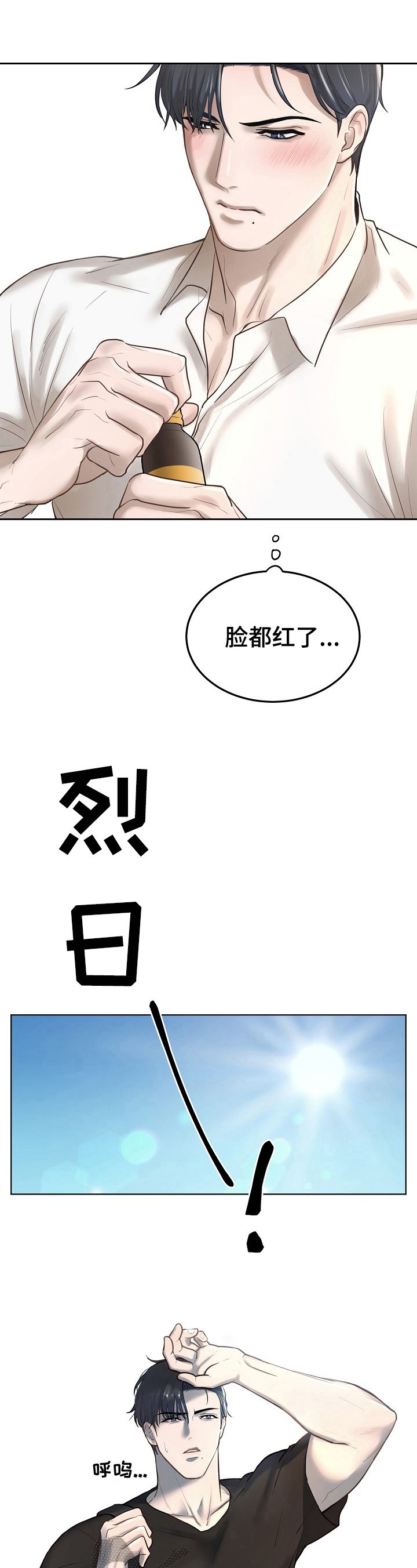 《极度反差》漫画最新章节第8章：照顾免费下拉式在线观看章节第【8】张图片