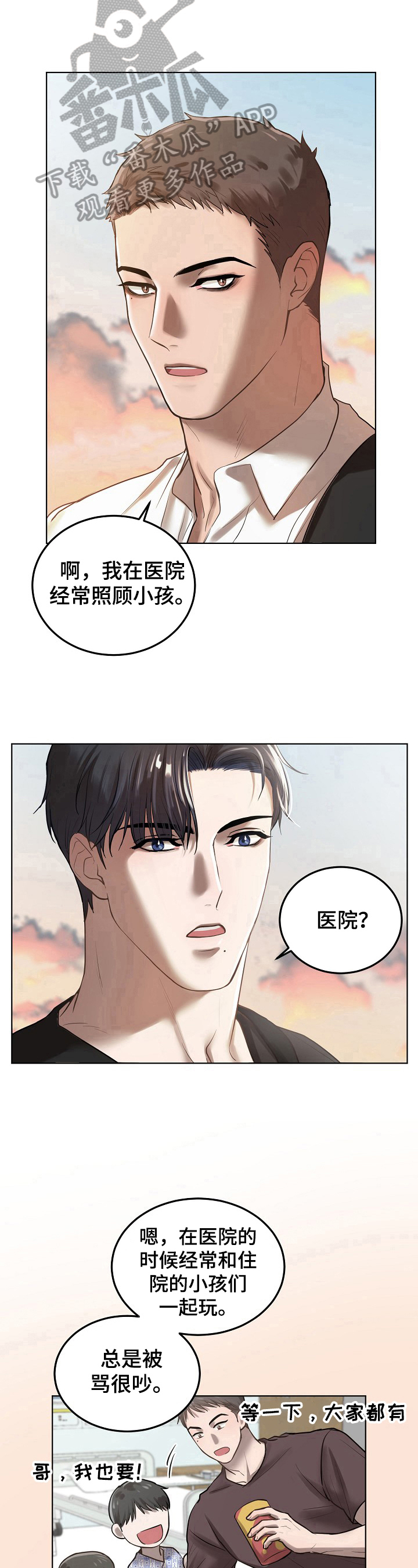 《极度反差》漫画最新章节第9章：沟通免费下拉式在线观看章节第【2】张图片