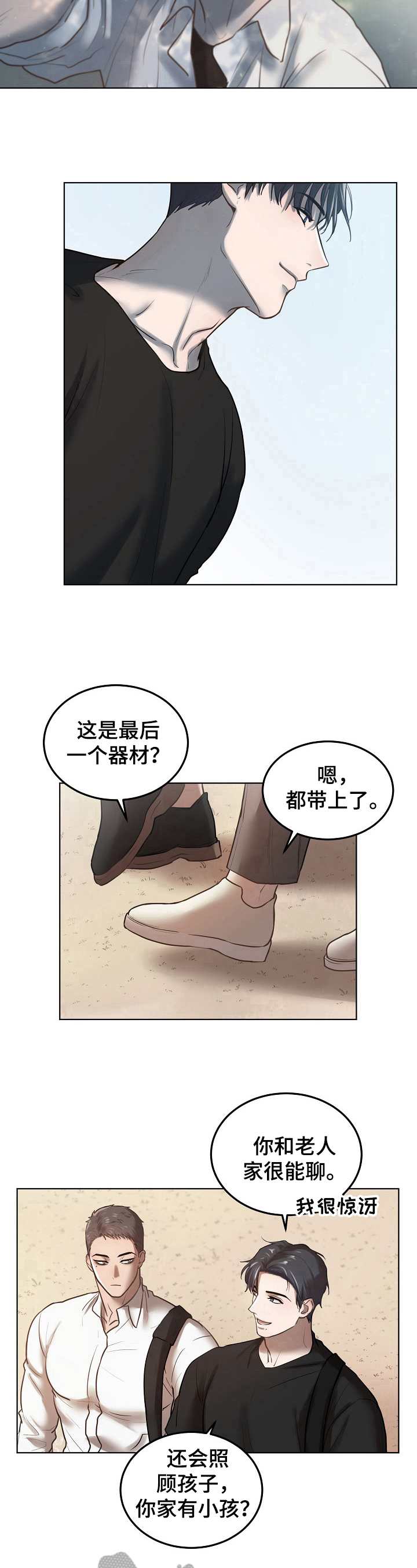 《极度反差》漫画最新章节第9章：沟通免费下拉式在线观看章节第【3】张图片