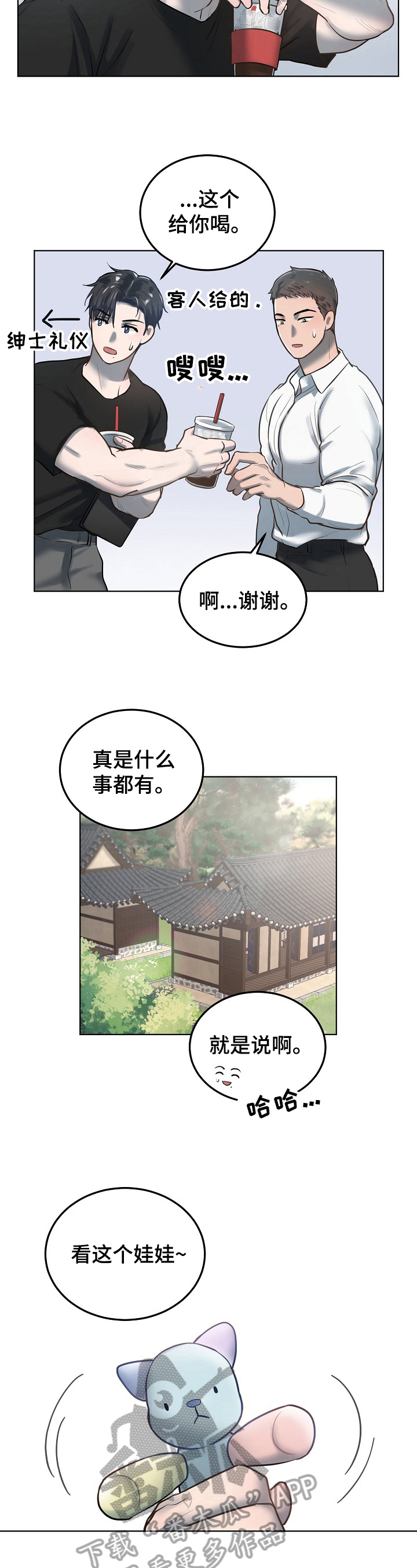 《极度反差》漫画最新章节第9章：沟通免费下拉式在线观看章节第【8】张图片