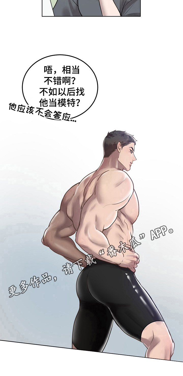 《极度反差》漫画最新章节第10章：模特免费下拉式在线观看章节第【1】张图片