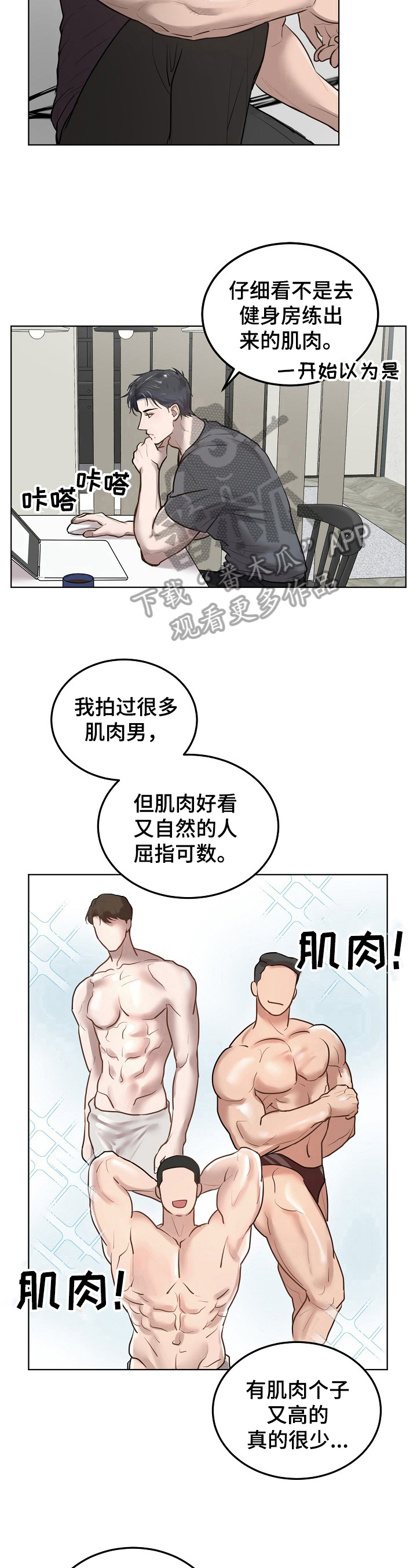 《极度反差》漫画最新章节第10章：模特免费下拉式在线观看章节第【5】张图片