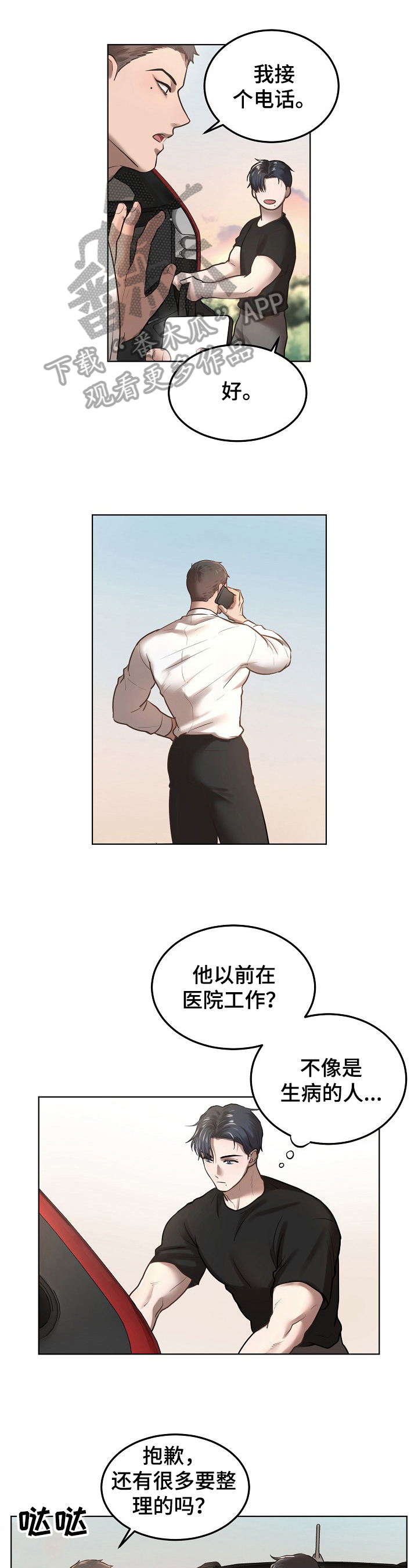 《极度反差》漫画最新章节第10章：模特免费下拉式在线观看章节第【10】张图片