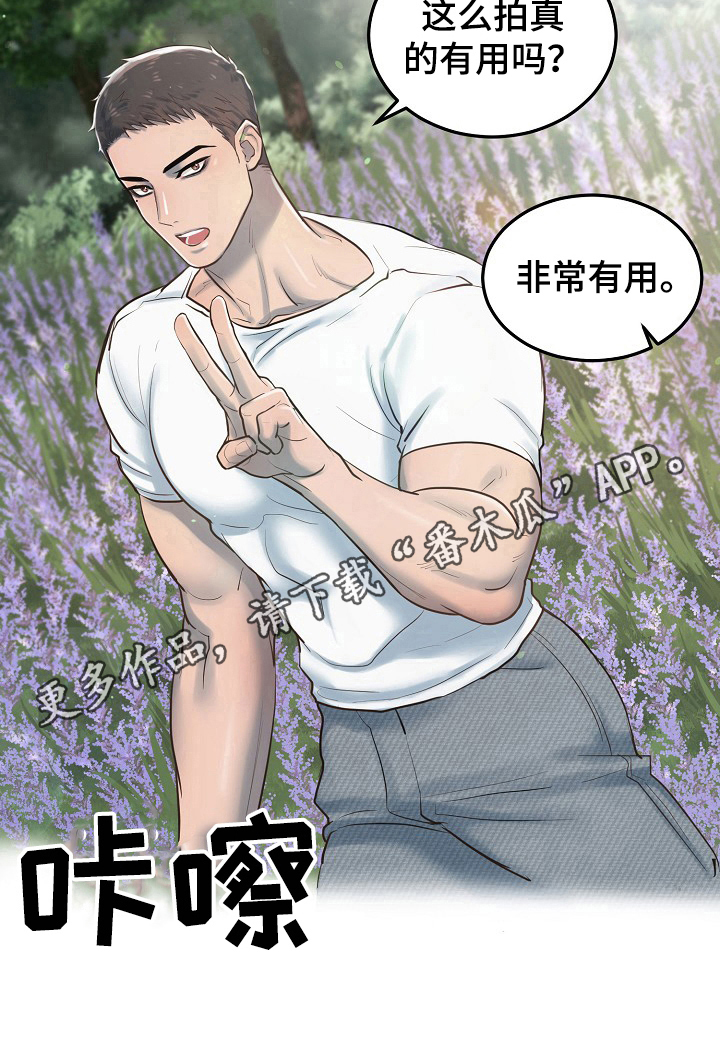 《极度反差》漫画最新章节第13章：拍照免费下拉式在线观看章节第【1】张图片