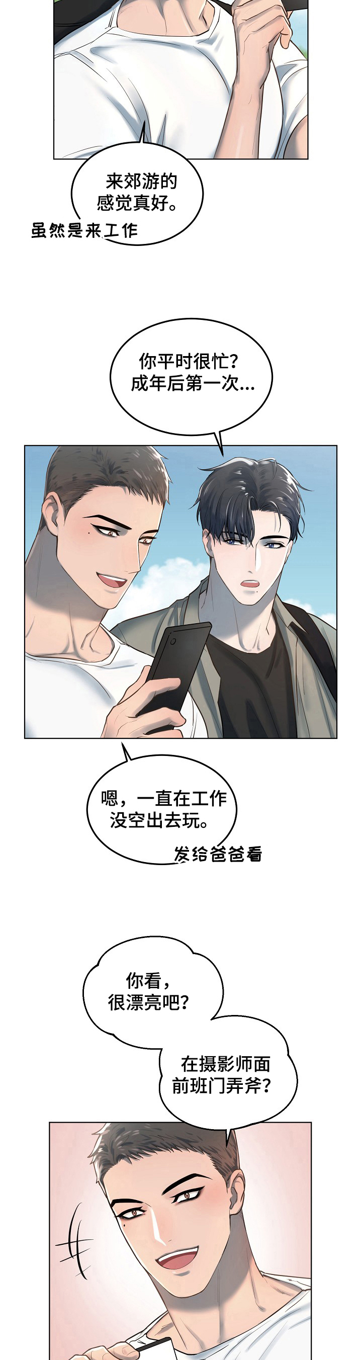 《极度反差》漫画最新章节第13章：拍照免费下拉式在线观看章节第【7】张图片