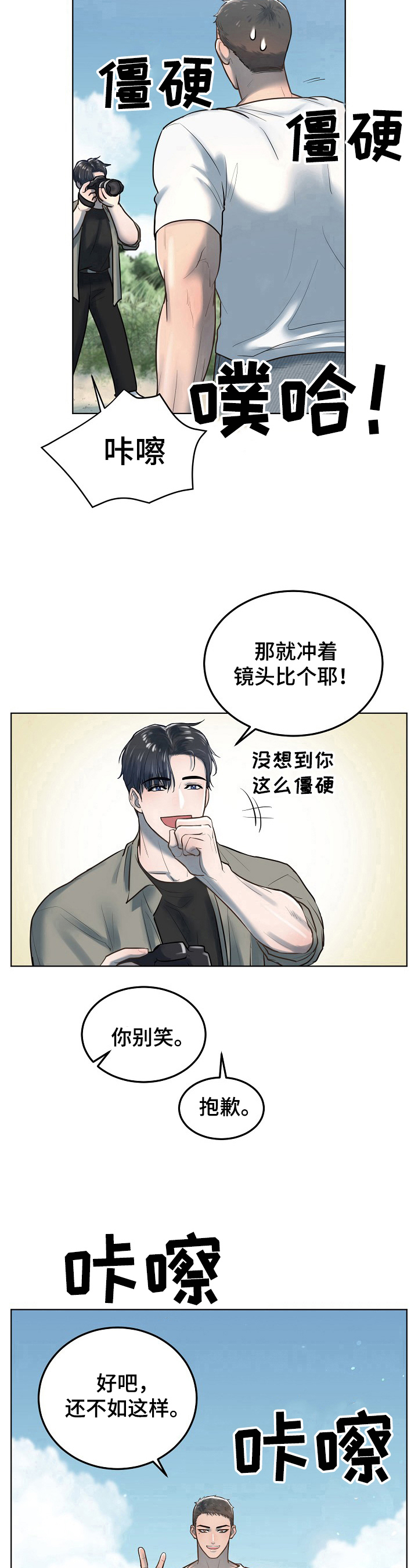 《极度反差》漫画最新章节第13章：拍照免费下拉式在线观看章节第【3】张图片