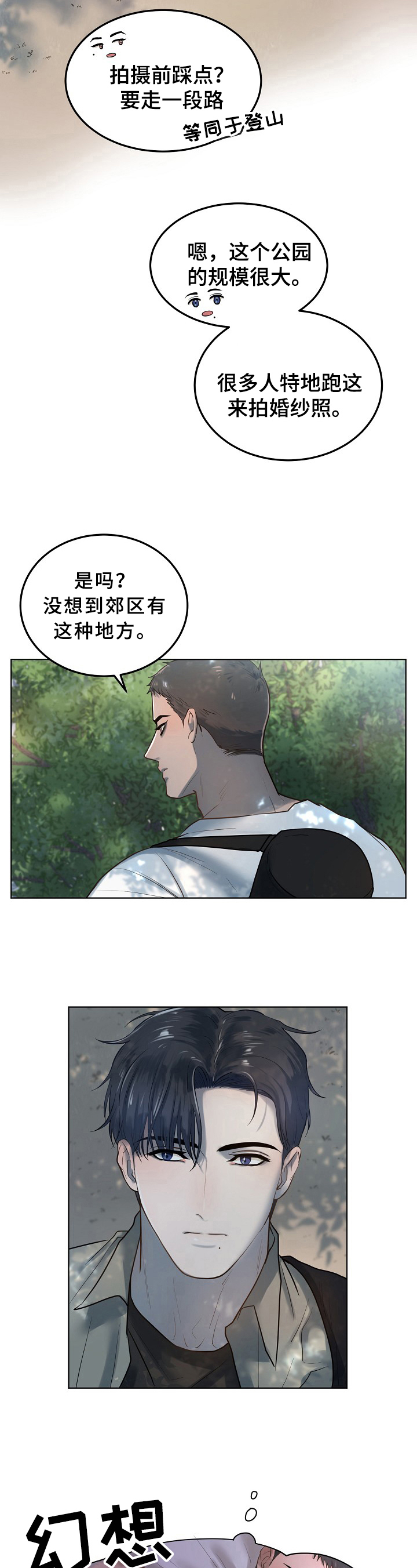 《极度反差》漫画最新章节第13章：拍照免费下拉式在线观看章节第【10】张图片