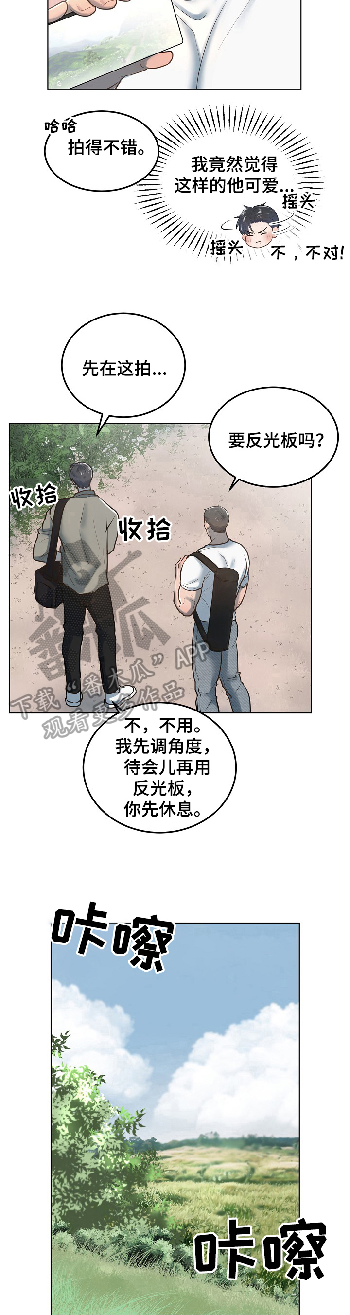 《极度反差》漫画最新章节第13章：拍照免费下拉式在线观看章节第【6】张图片