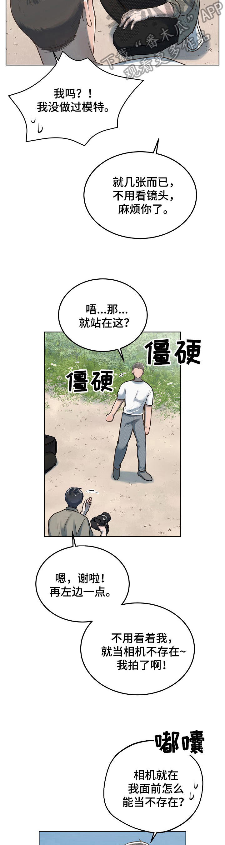 《极度反差》漫画最新章节第13章：拍照免费下拉式在线观看章节第【4】张图片