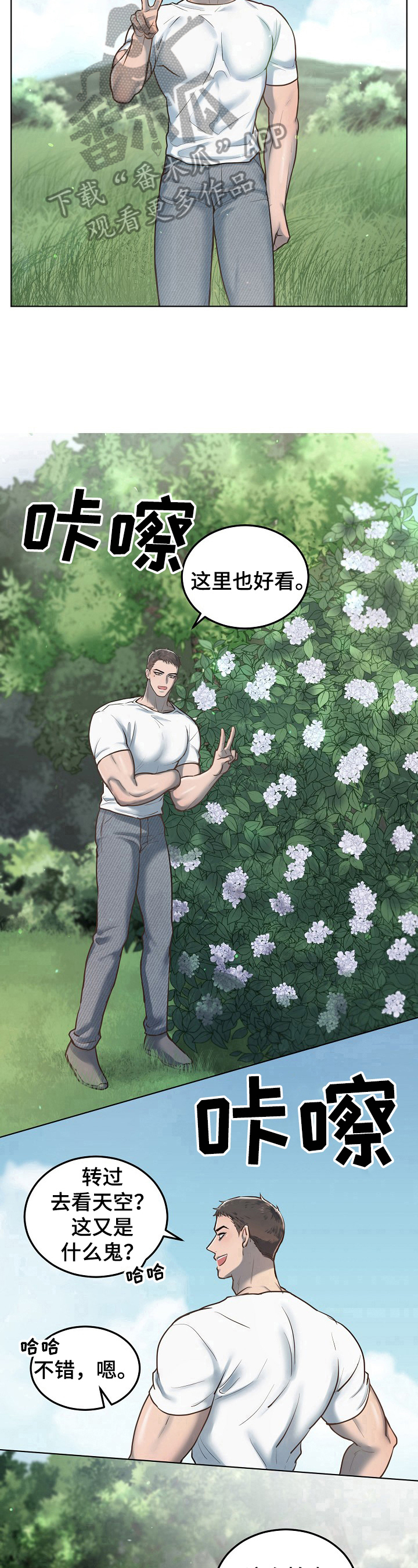 《极度反差》漫画最新章节第13章：拍照免费下拉式在线观看章节第【2】张图片