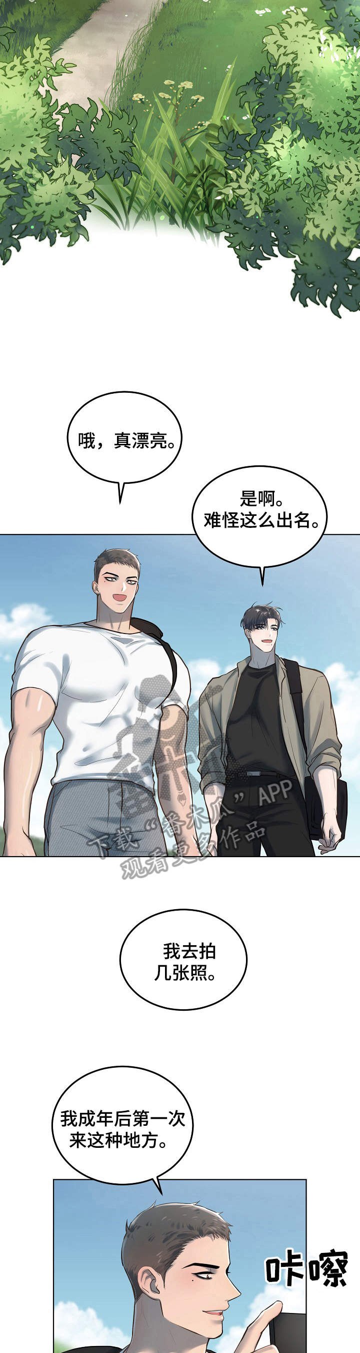 《极度反差》漫画最新章节第13章：拍照免费下拉式在线观看章节第【8】张图片