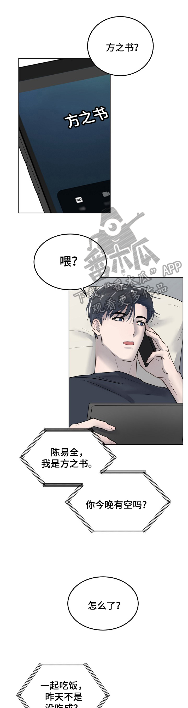 《极度反差》漫画最新章节第15章：同学免费下拉式在线观看章节第【13】张图片