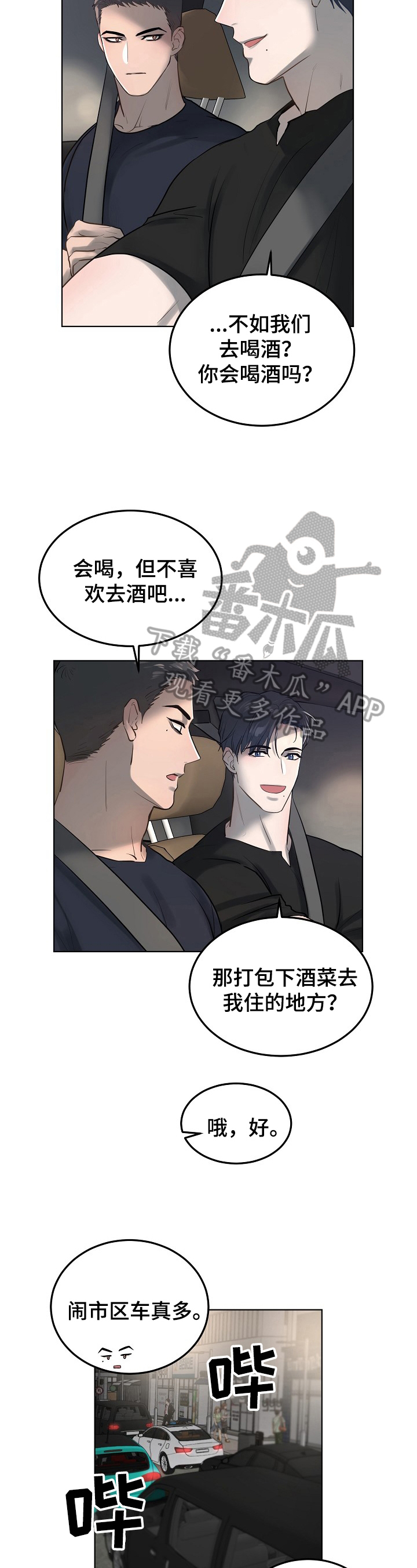 《极度反差》漫画最新章节第15章：同学免费下拉式在线观看章节第【4】张图片