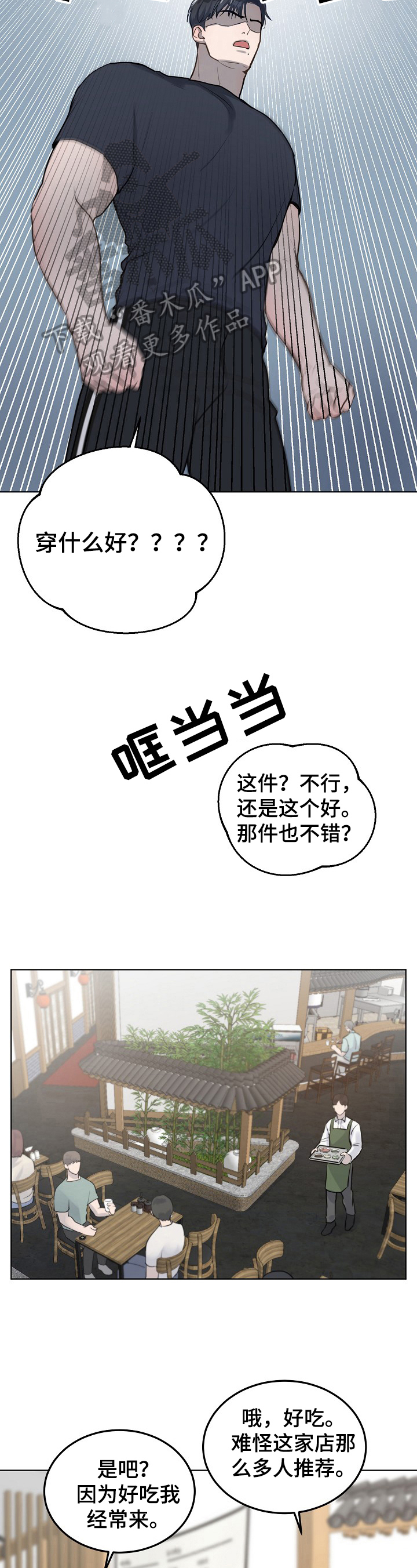 《极度反差》漫画最新章节第15章：同学免费下拉式在线观看章节第【11】张图片