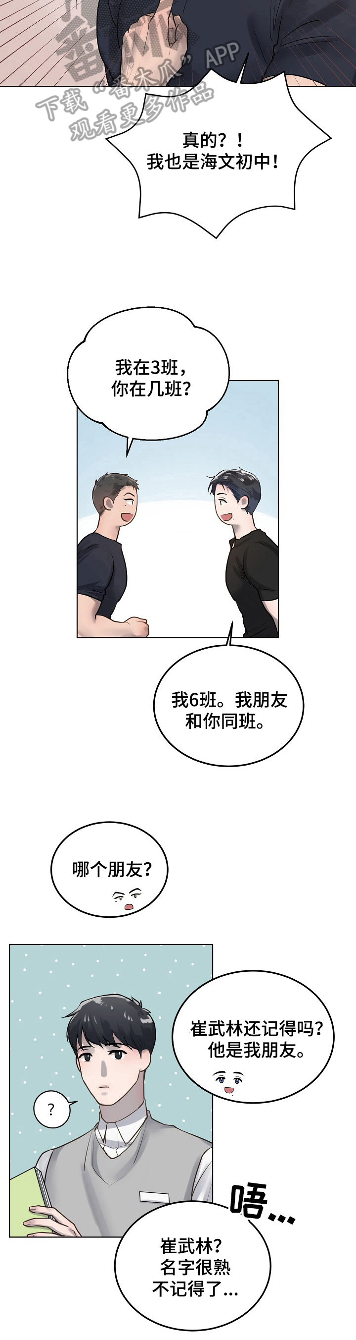 《极度反差》漫画最新章节第15章：同学免费下拉式在线观看章节第【9】张图片