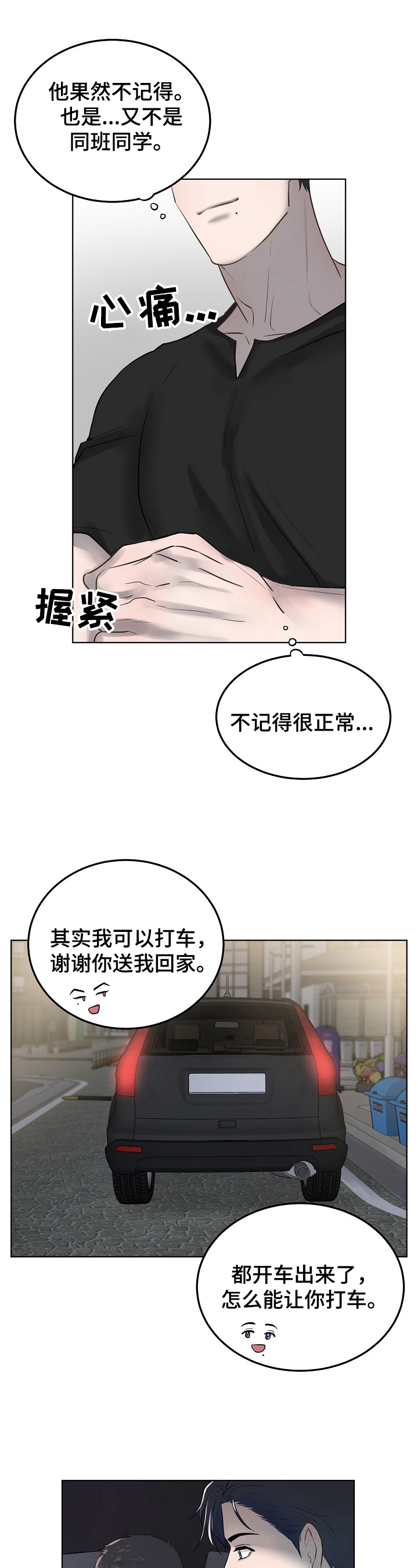 《极度反差》漫画最新章节第15章：同学免费下拉式在线观看章节第【5】张图片