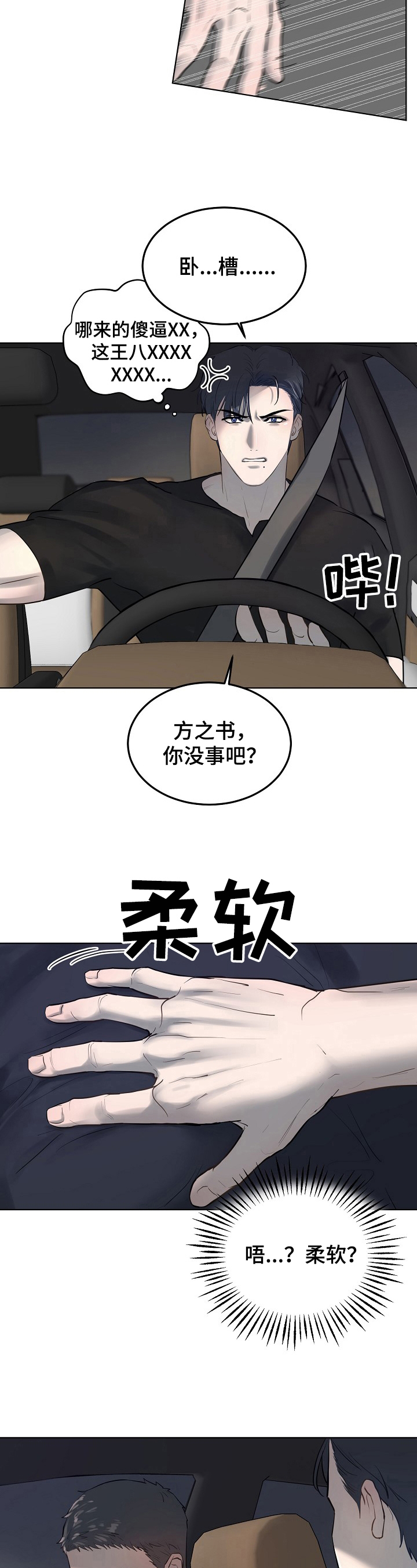 《极度反差》漫画最新章节第15章：同学免费下拉式在线观看章节第【2】张图片