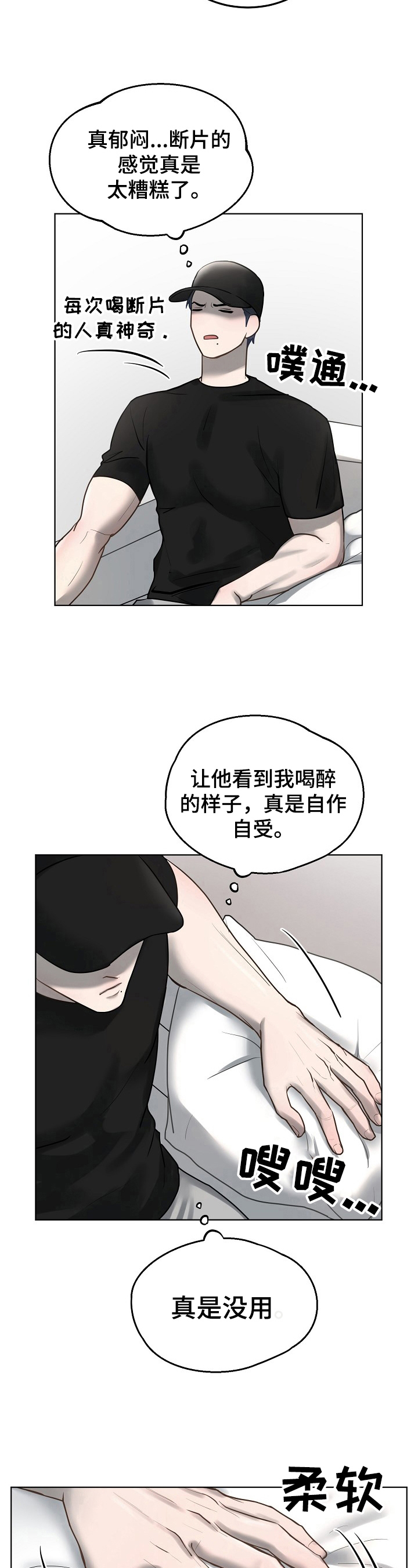 《极度反差》漫画最新章节第17章：零碎记忆免费下拉式在线观看章节第【8】张图片