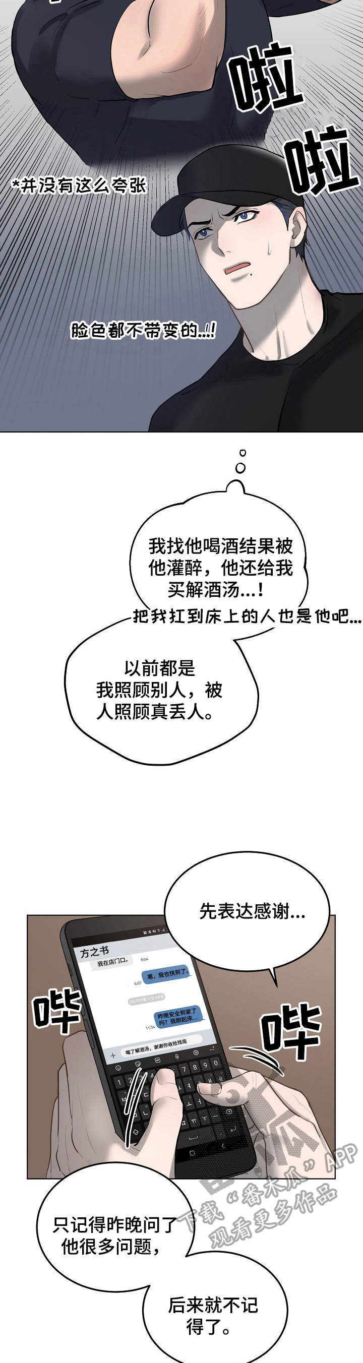 《极度反差》漫画最新章节第17章：零碎记忆免费下拉式在线观看章节第【9】张图片