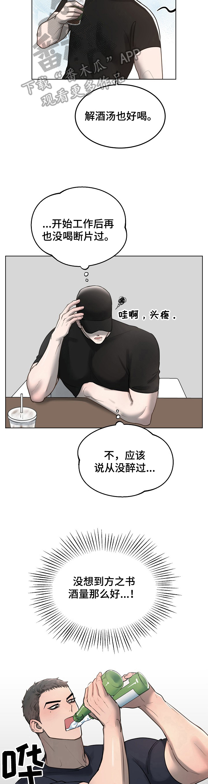 《极度反差》漫画最新章节第17章：零碎记忆免费下拉式在线观看章节第【10】张图片