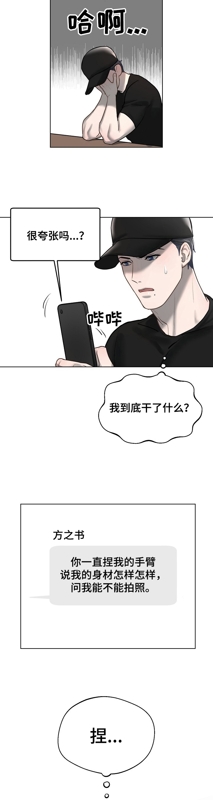 《极度反差》漫画最新章节第17章：零碎记忆免费下拉式在线观看章节第【2】张图片