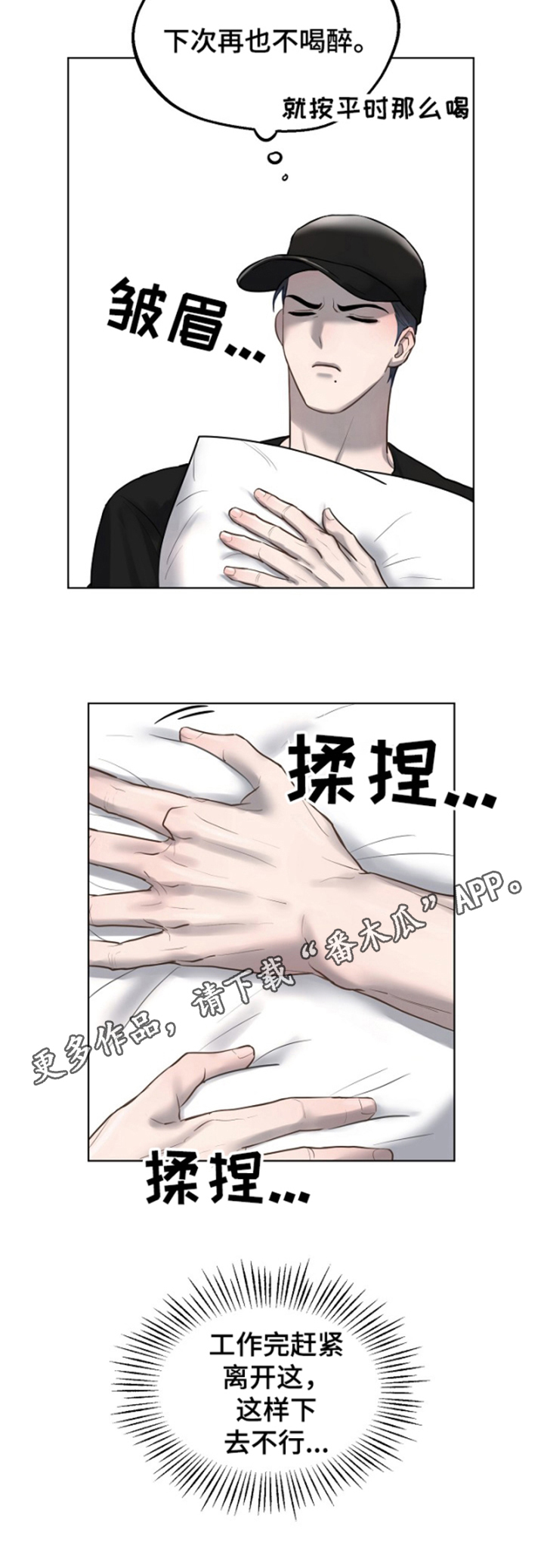 《极度反差》漫画最新章节第18章：道歉免费下拉式在线观看章节第【1】张图片