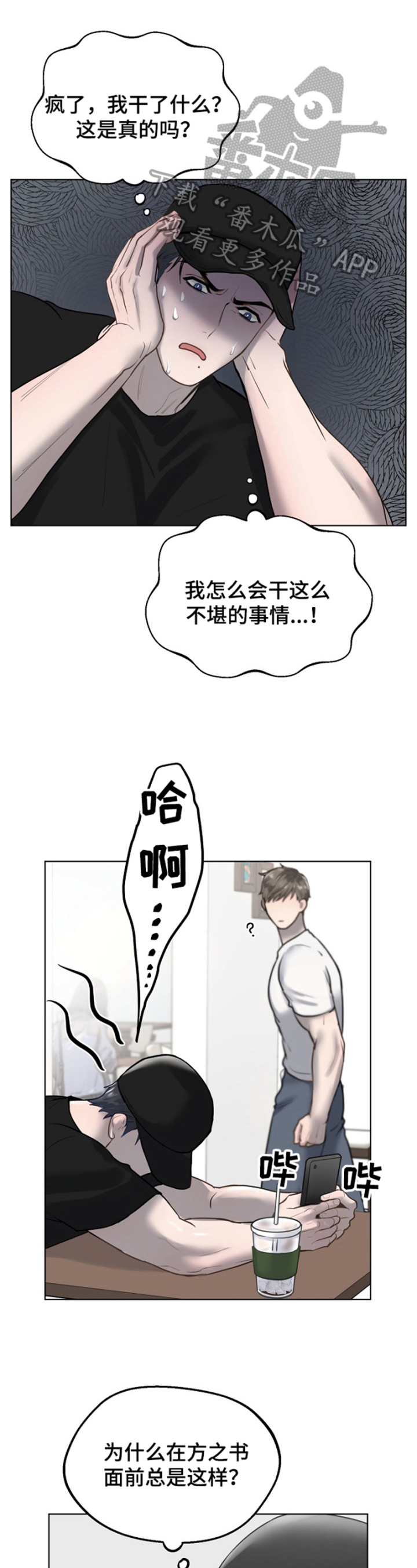 《极度反差》漫画最新章节第18章：道歉免费下拉式在线观看章节第【4】张图片