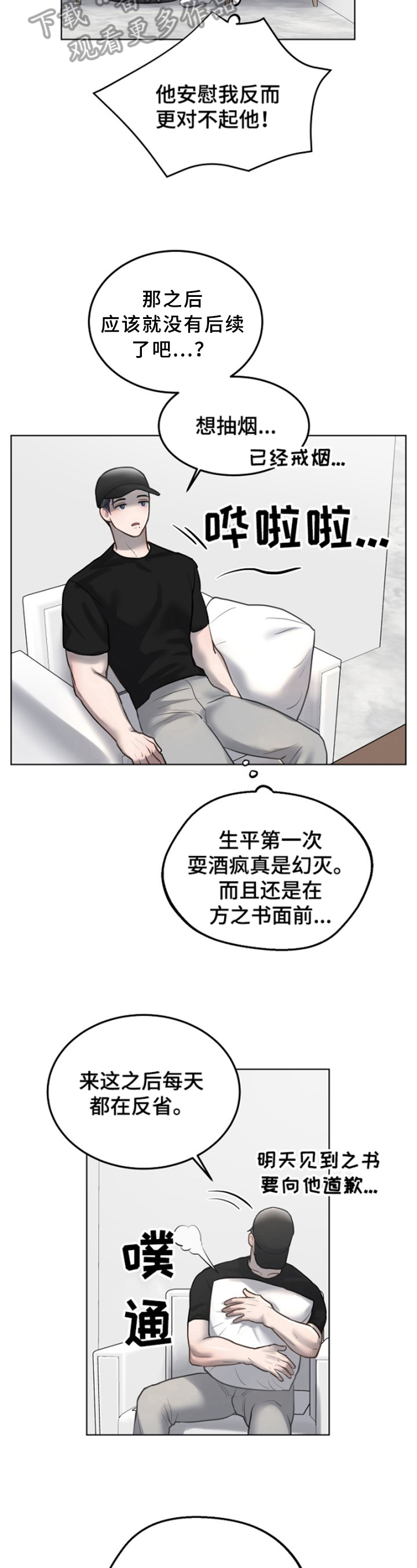 《极度反差》漫画最新章节第18章：道歉免费下拉式在线观看章节第【2】张图片